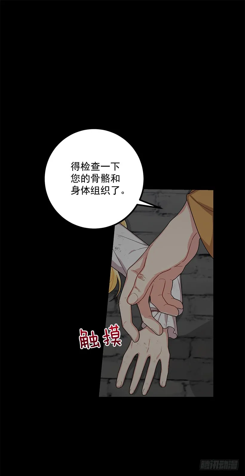 71.竟然妄想逃走 第34页