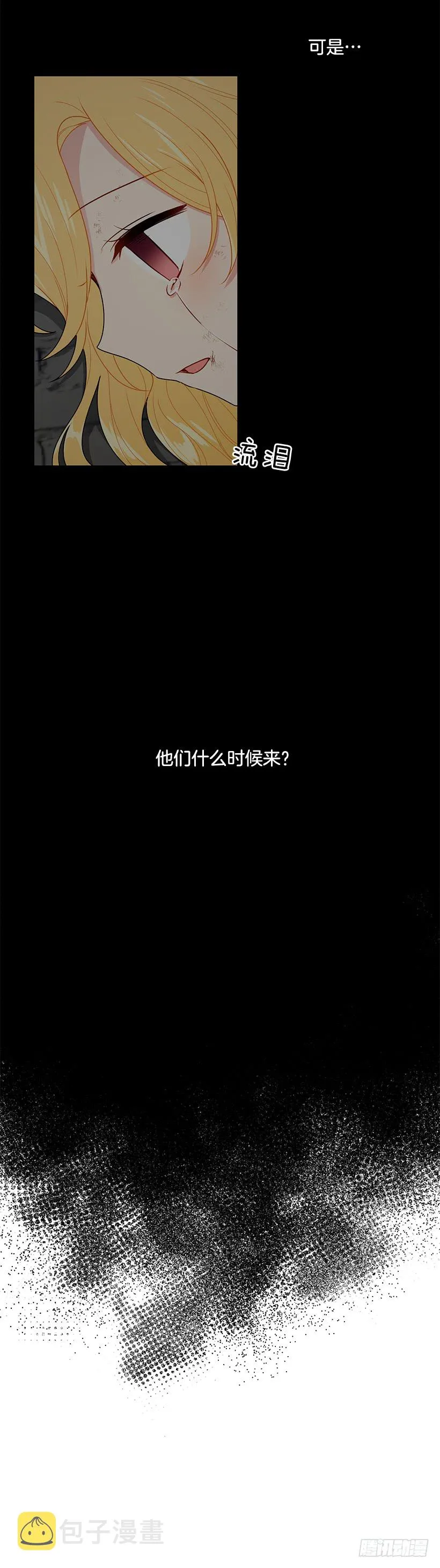 71.竟然妄想逃走 第38页