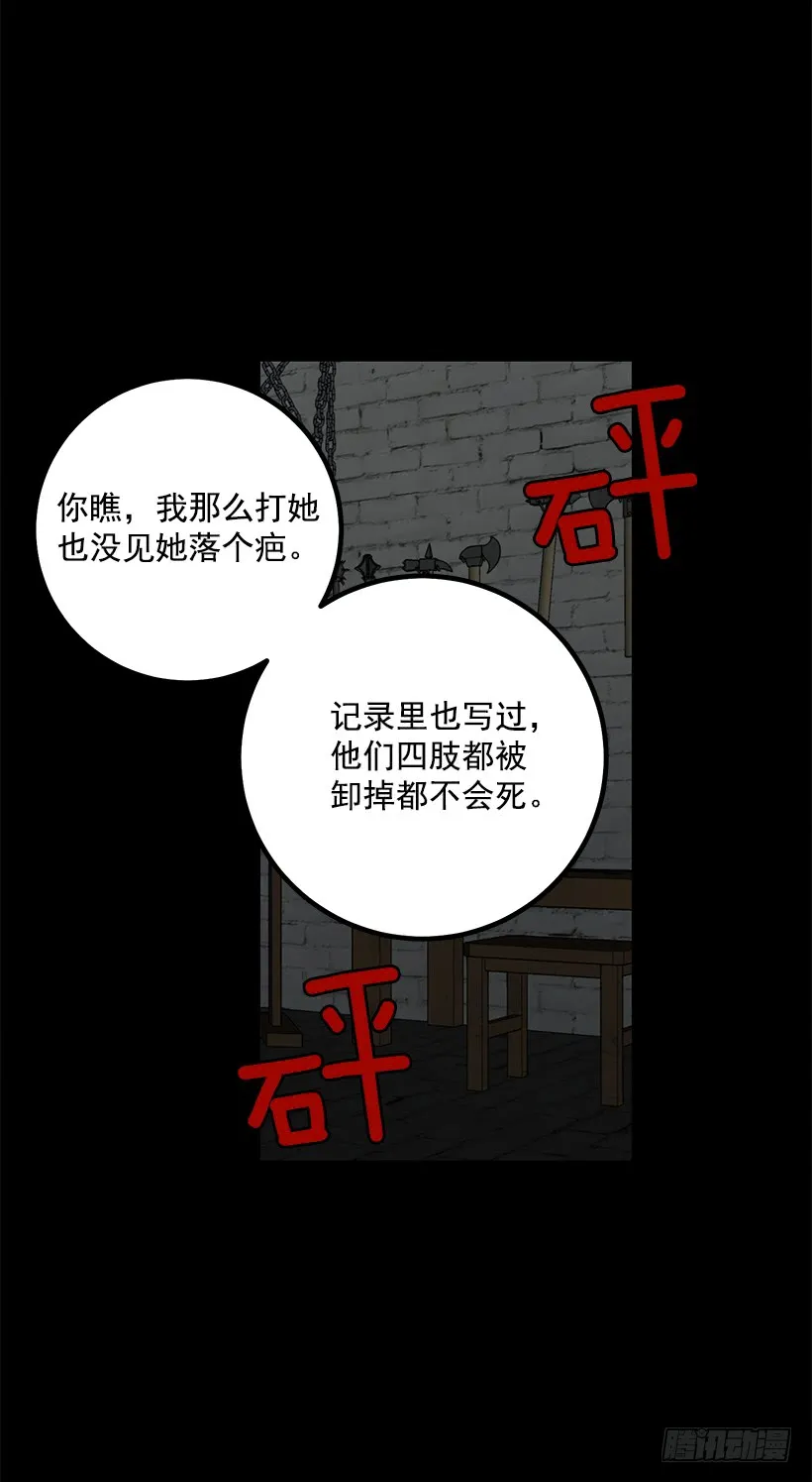 72.我这人没什么耐心 第29页