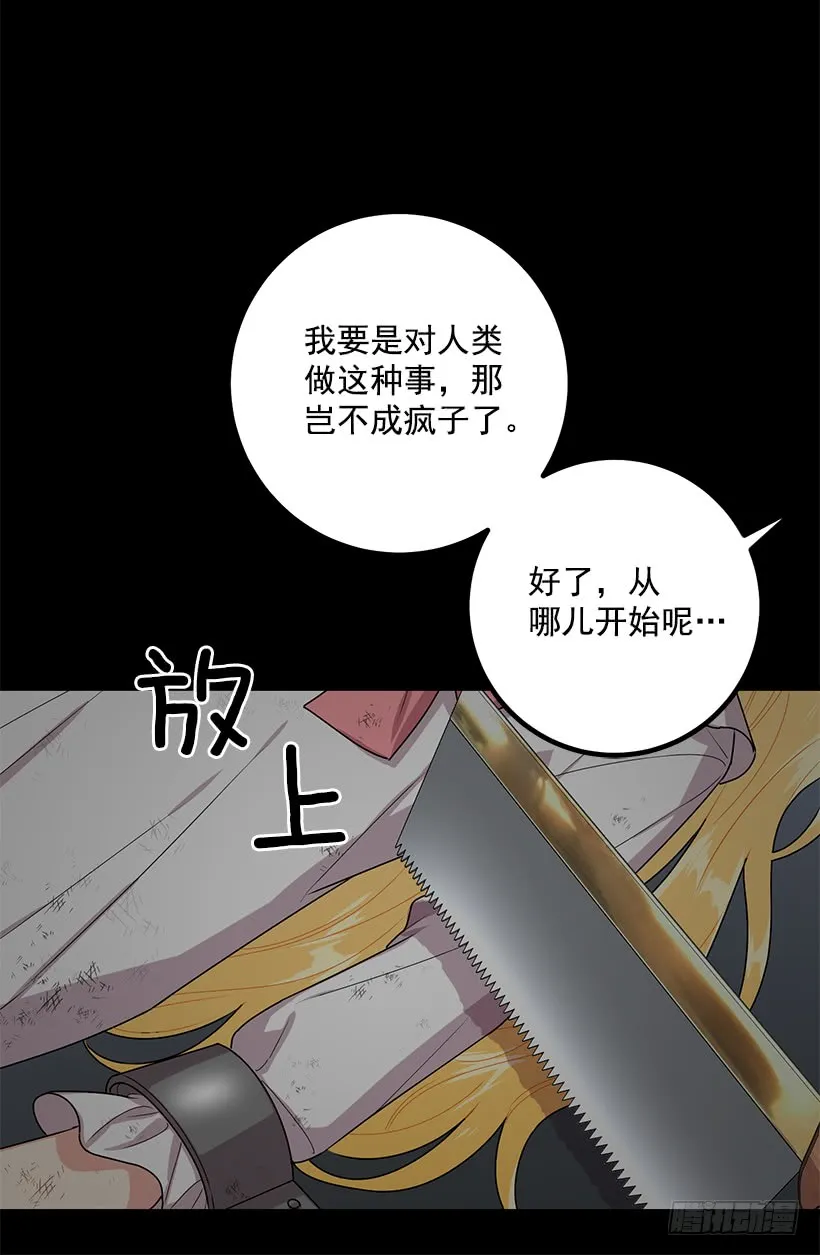 72.我这人没什么耐心 第31页