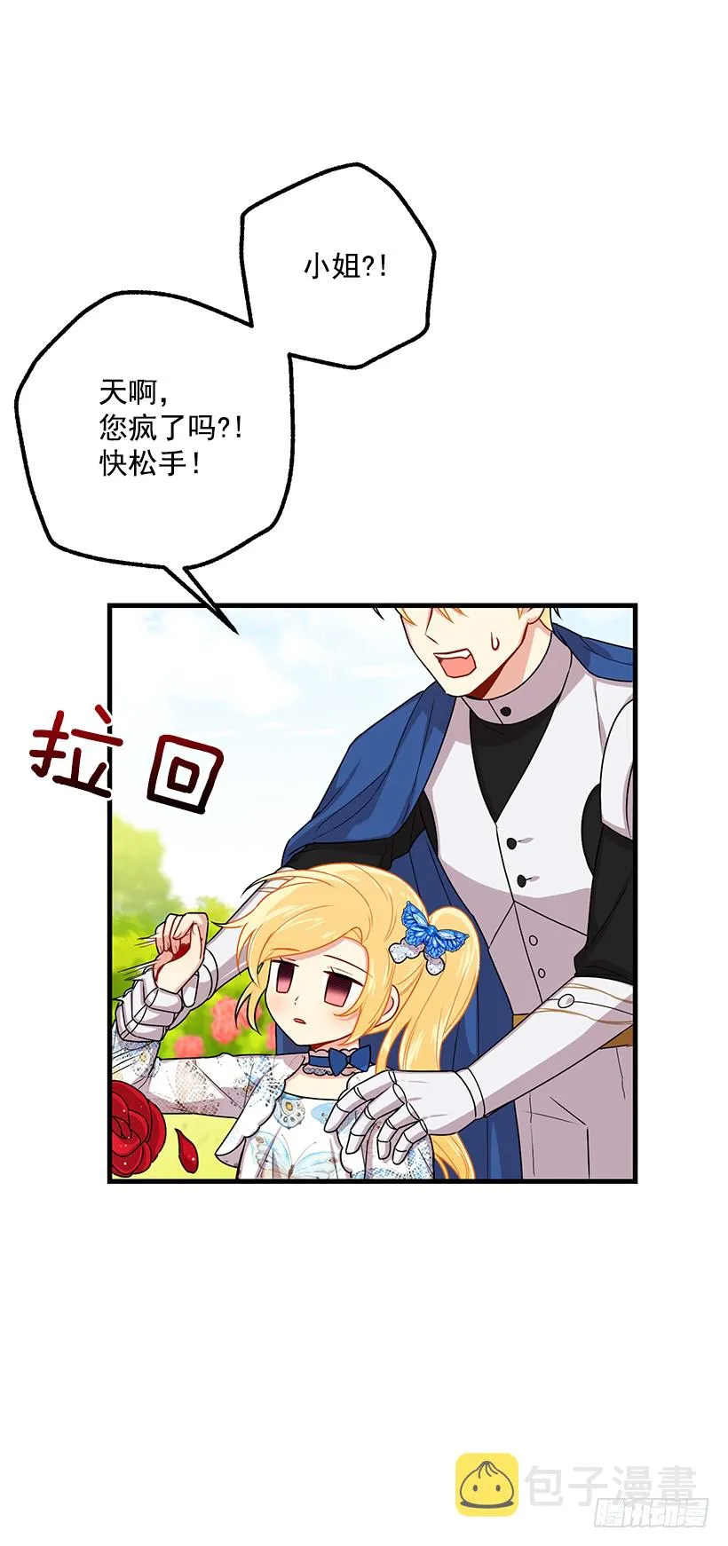 74.我最心爱的女儿 第22页