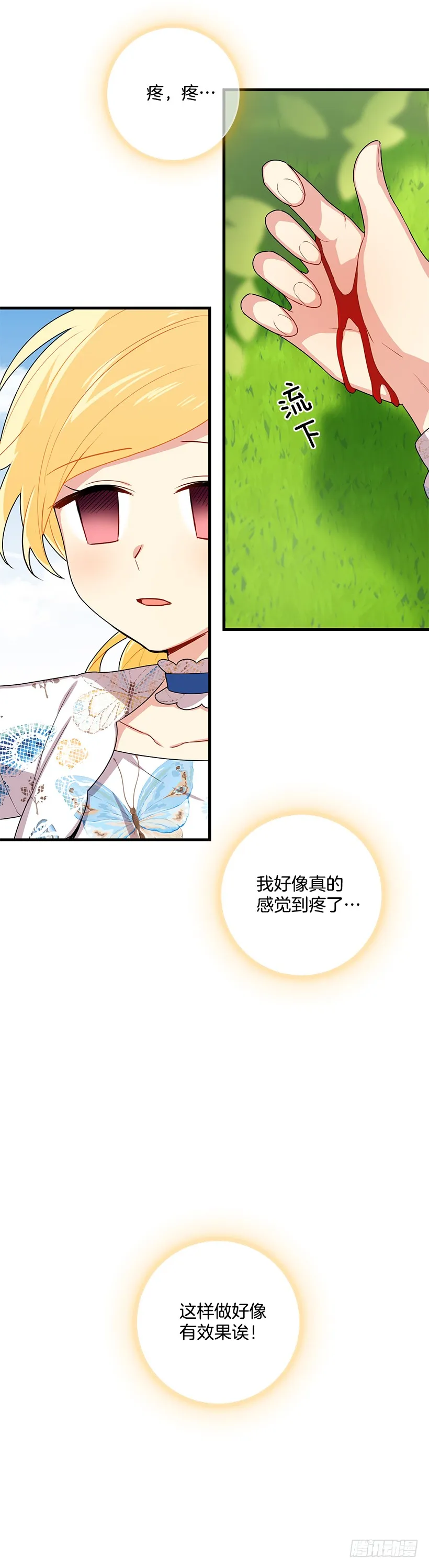 74.我最心爱的女儿 第23页
