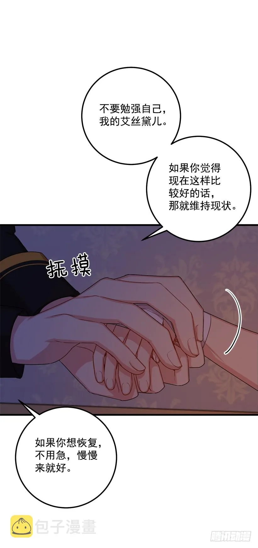 74.我最心爱的女儿 第32页
