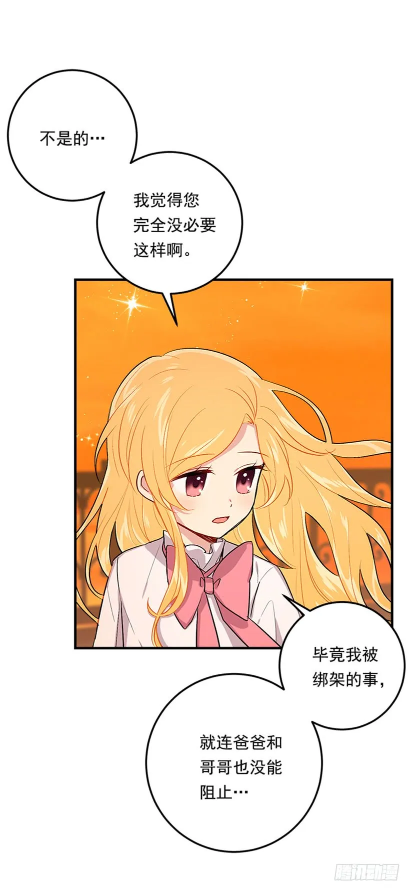 第二季 76.无心的话 第11页