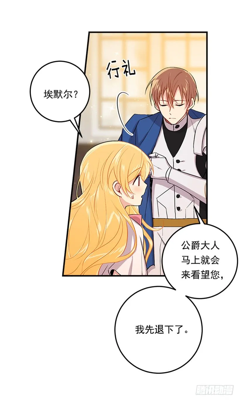 第二季 76.无心的话 第16页