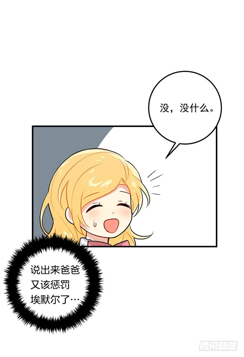 第二季 76.无心的话 第21页