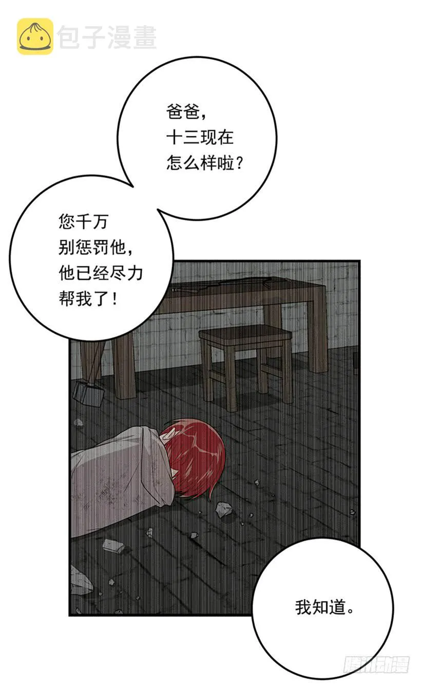 第二季 76.无心的话 第22页