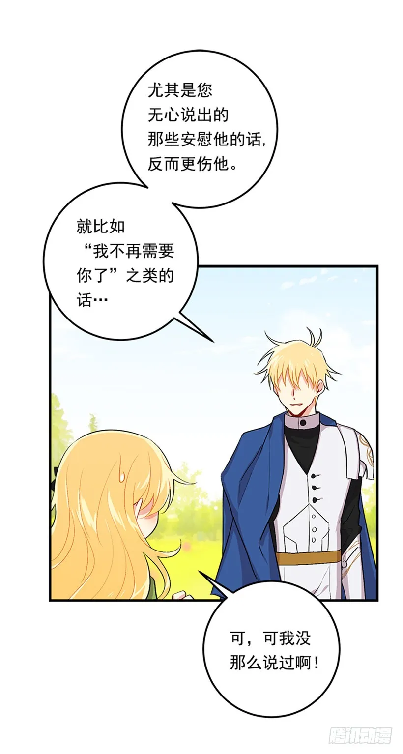 第二季 76.无心的话 第41页