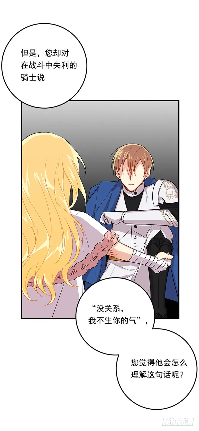 第二季 76.无心的话 第43页
