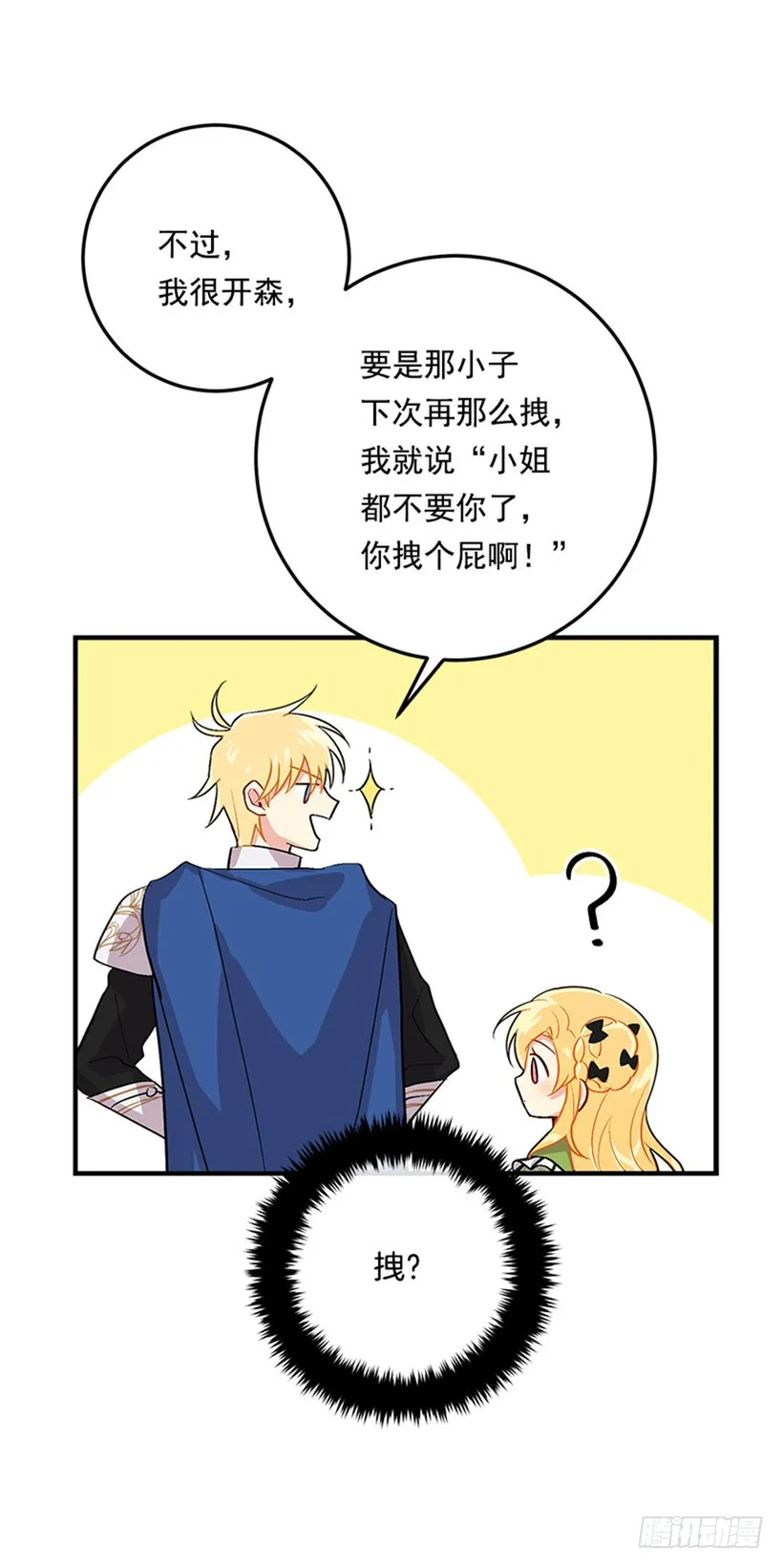 77.绝不能违背“誓约” 第4页