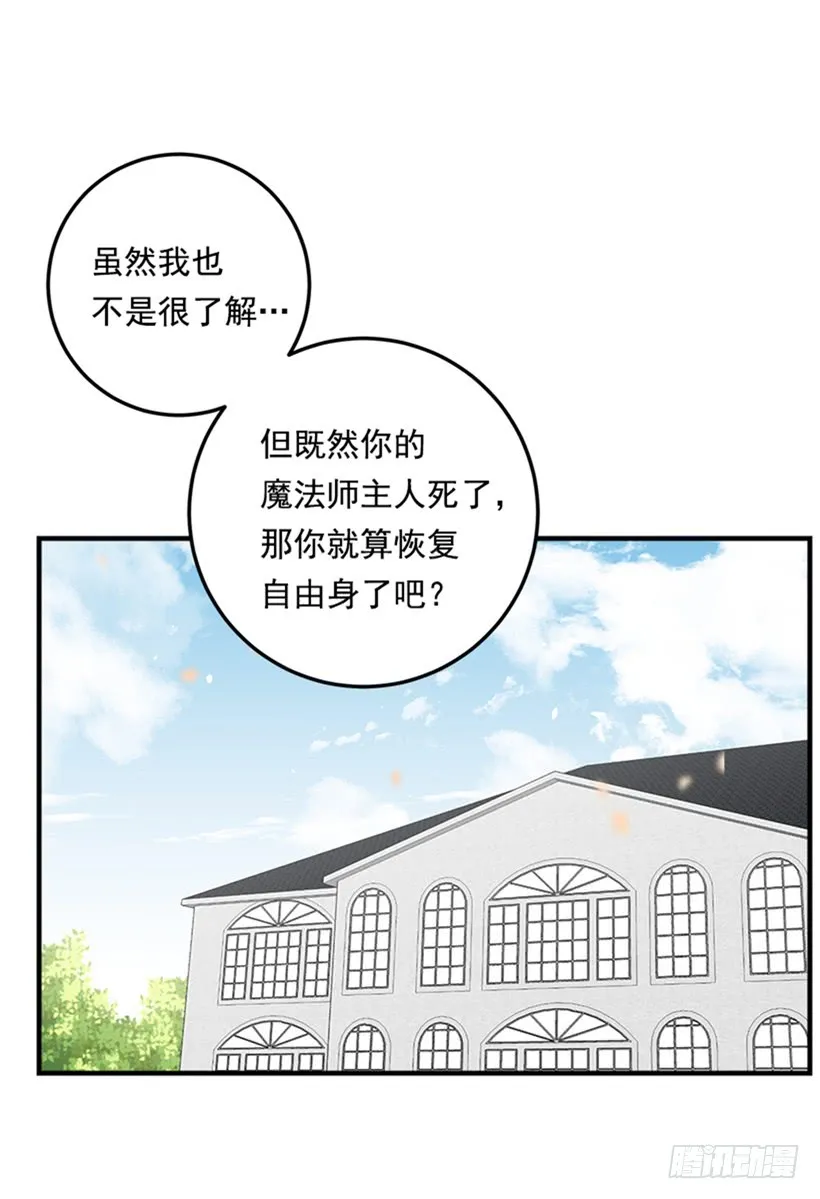 77.绝不能违背“誓约” 第21页