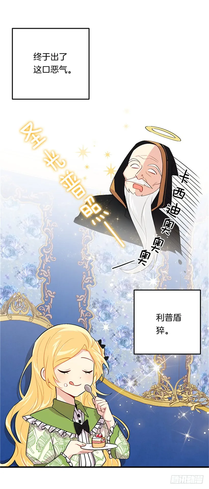 77.绝不能违背“誓约” 第23页
