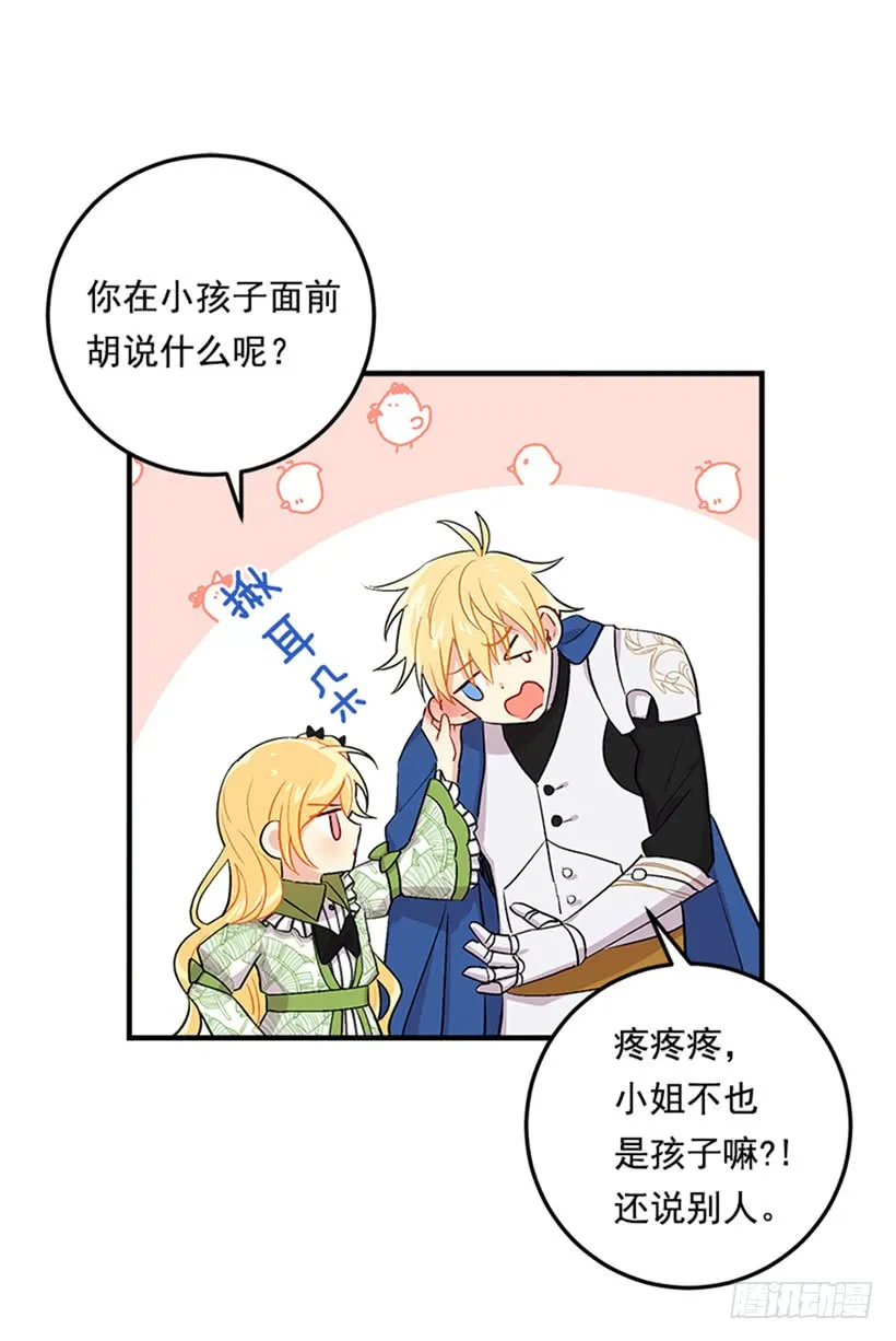 77.绝不能违背“誓约” 第31页