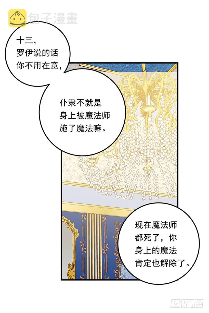 77.绝不能违背“誓约” 第32页
