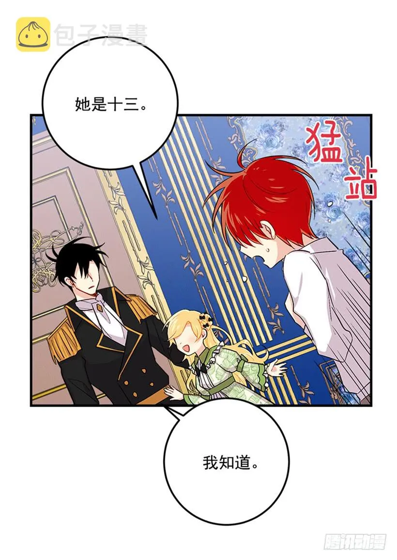 78.魔法师十三 第12页