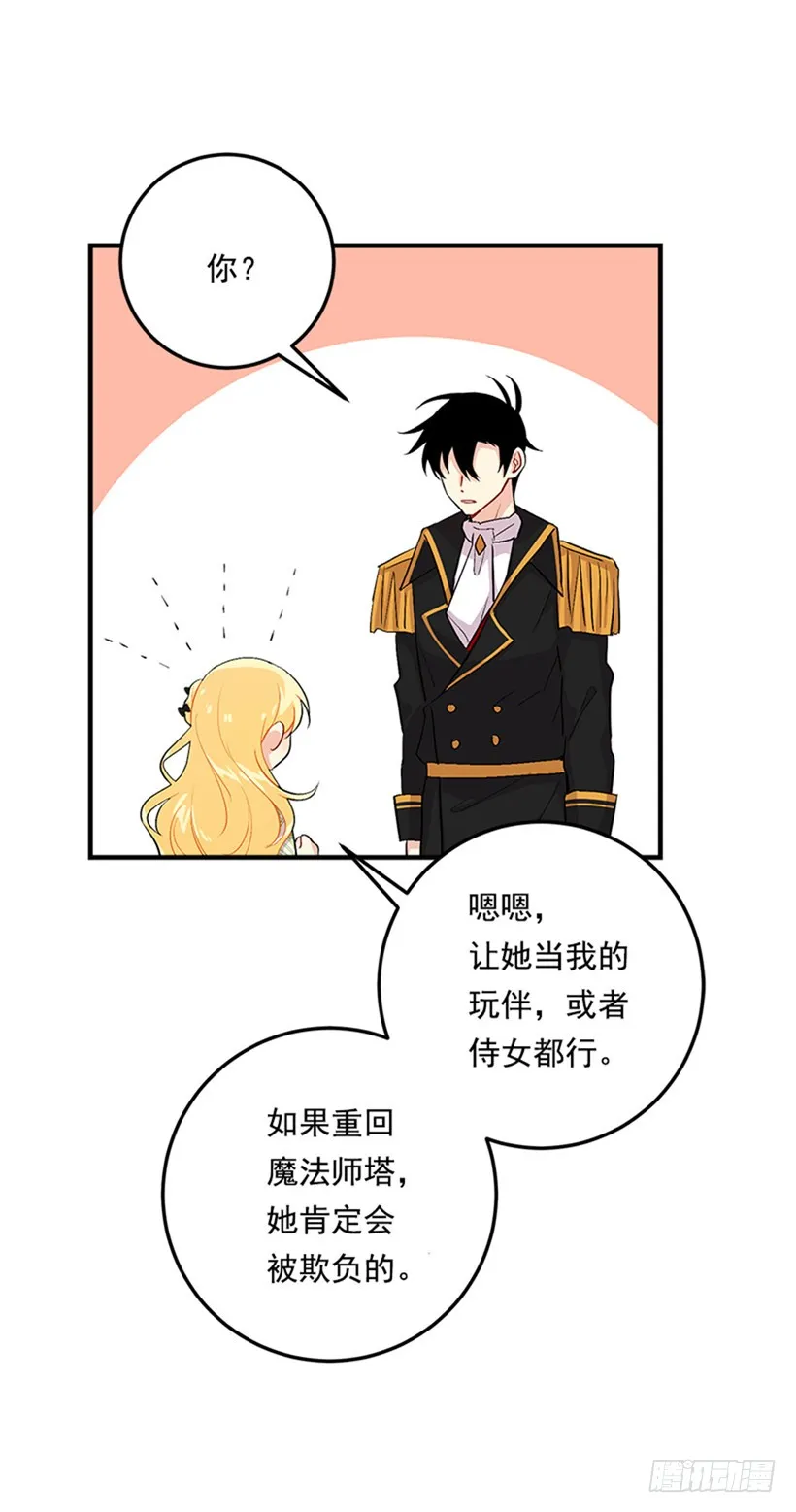 78.魔法师十三 第18页