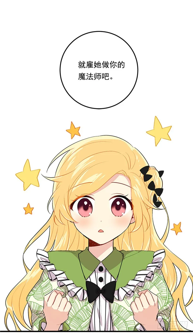 78.魔法师十三 第20页