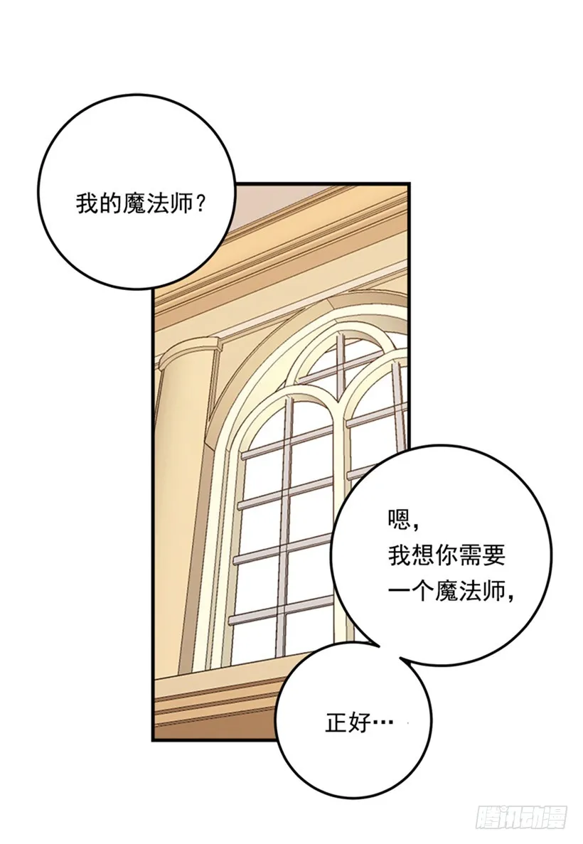 78.魔法师十三 第21页