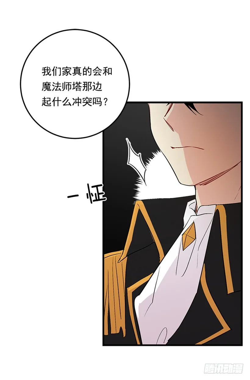 78.魔法师十三 第26页