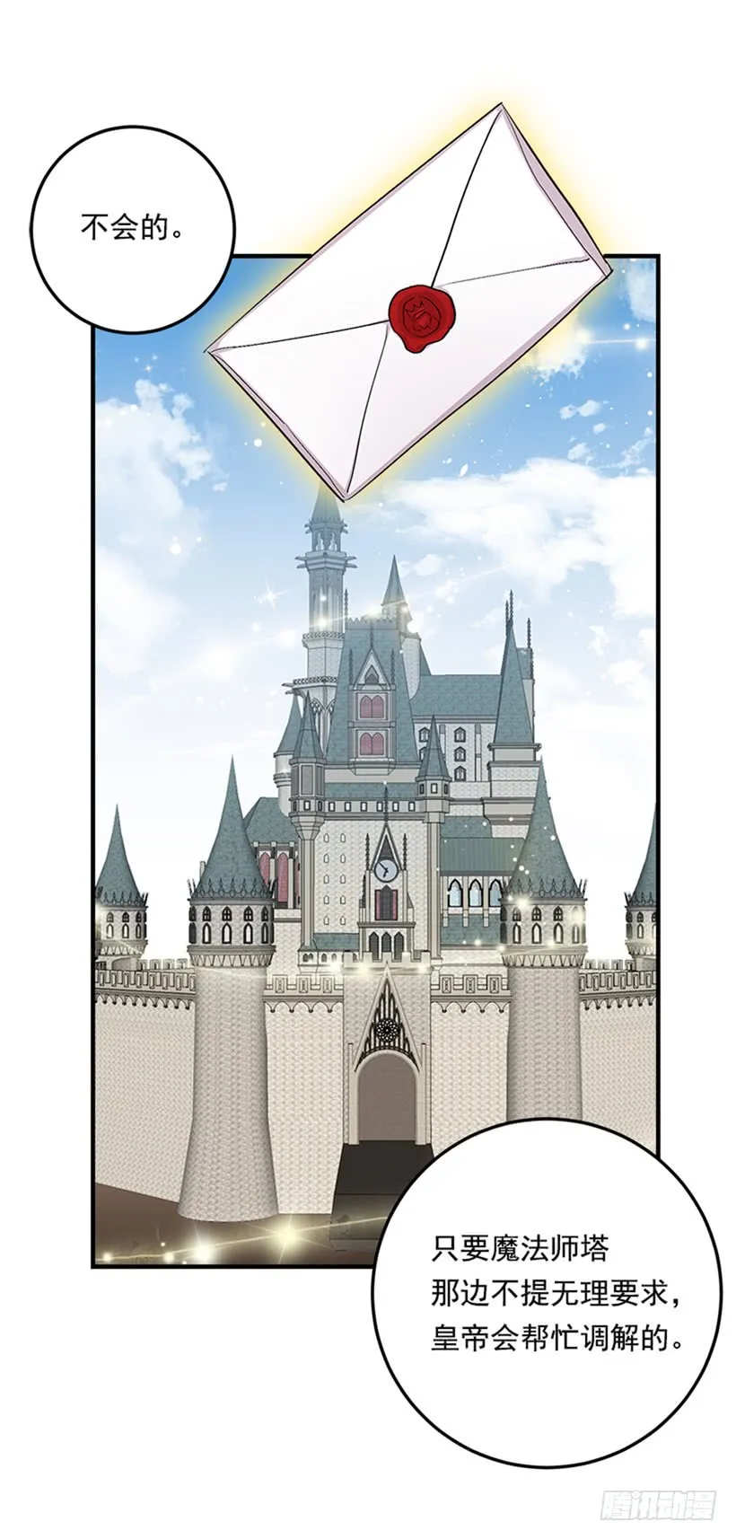 78.魔法师十三 第27页