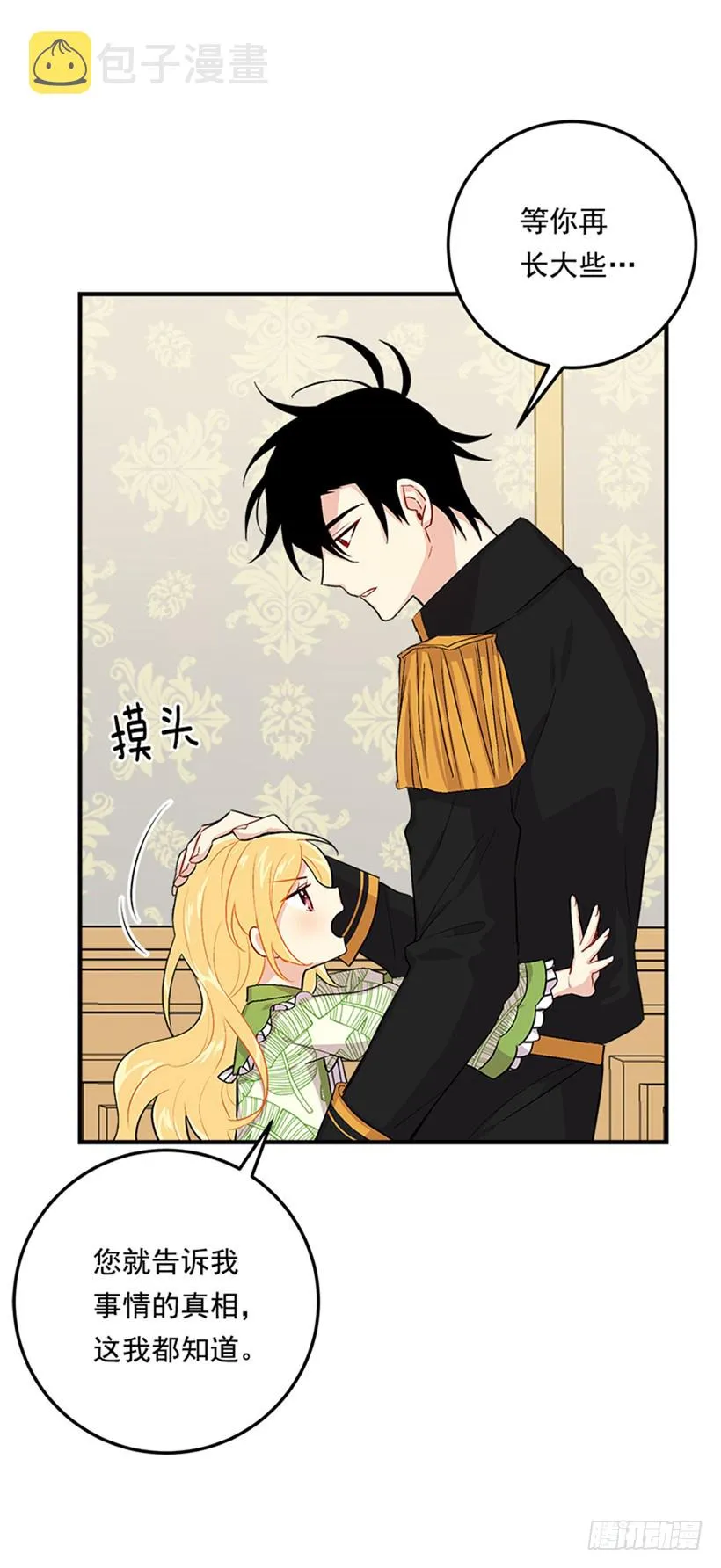 78.魔法师十三 第35页