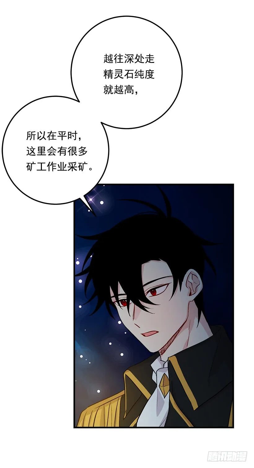 79.我能感受灵石的律动 第16页