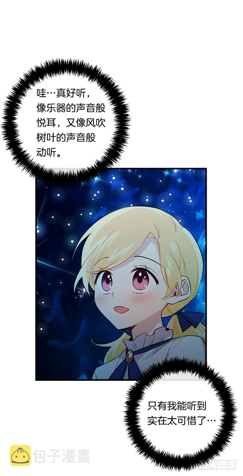 79.我能感受灵石的律动 第18页