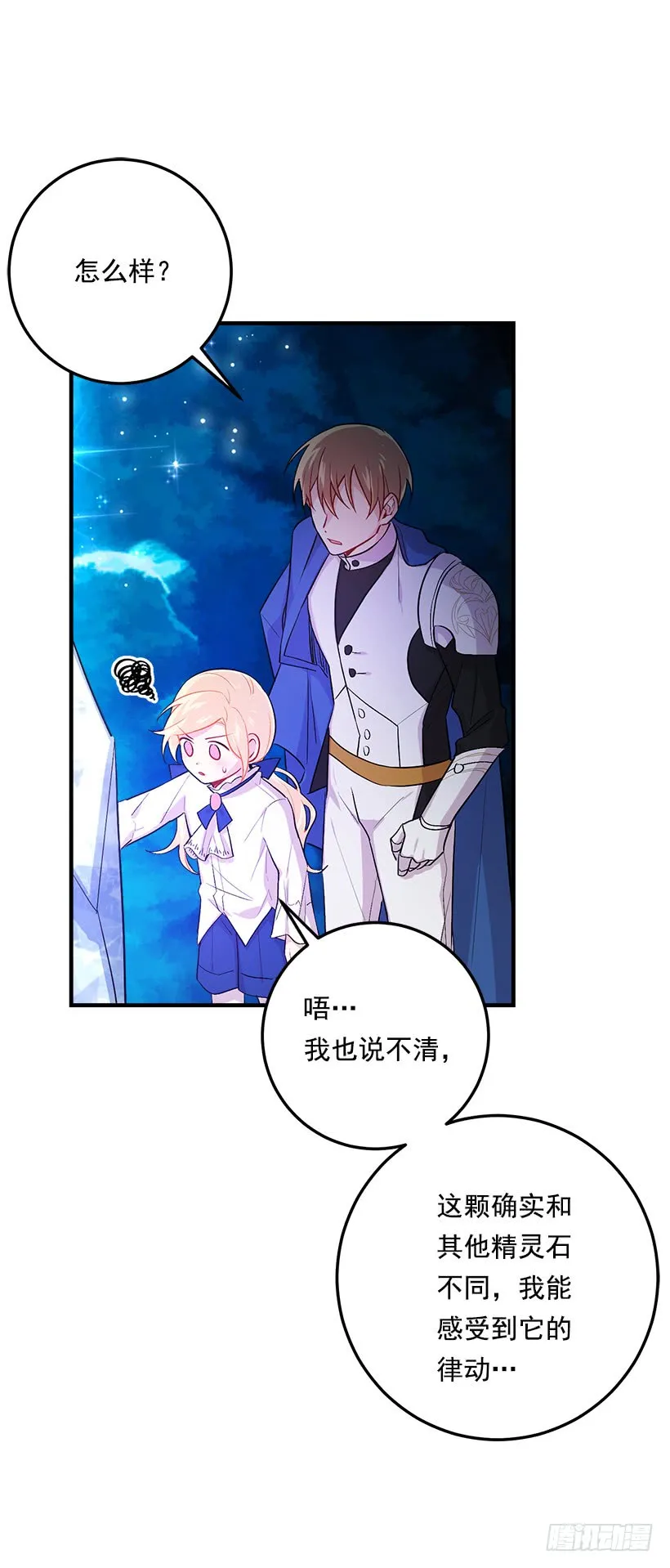 79.我能感受灵石的律动 第26页