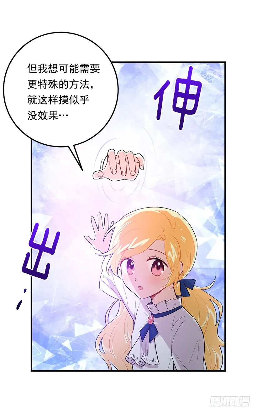 79.我能感受灵石的律动 第27页