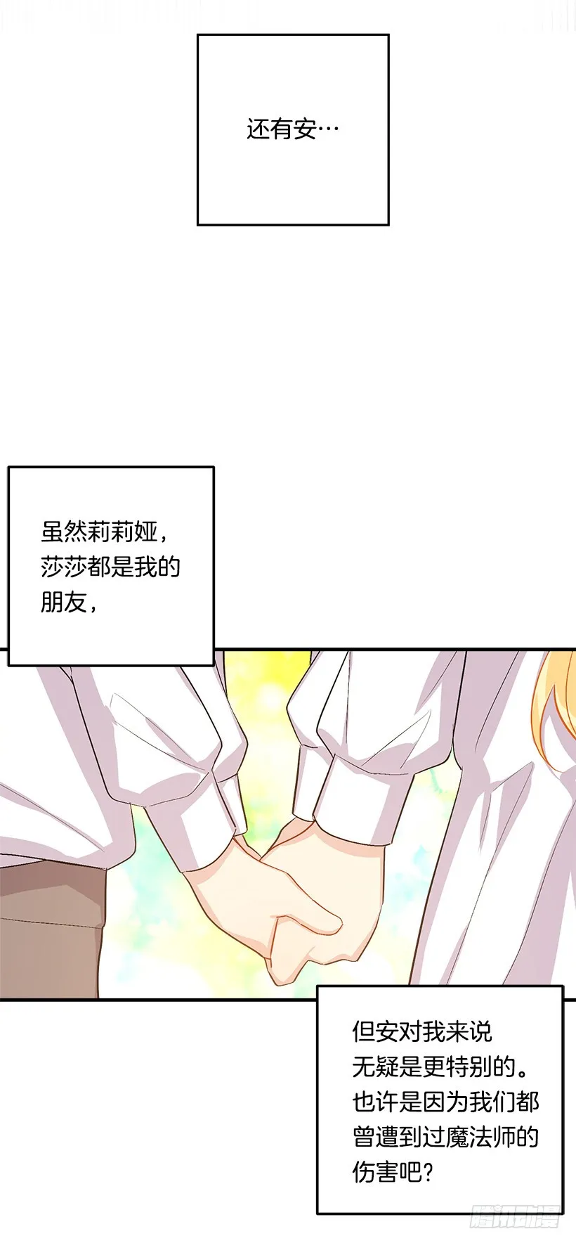 80.应该能跟他走吧？！ 第17页