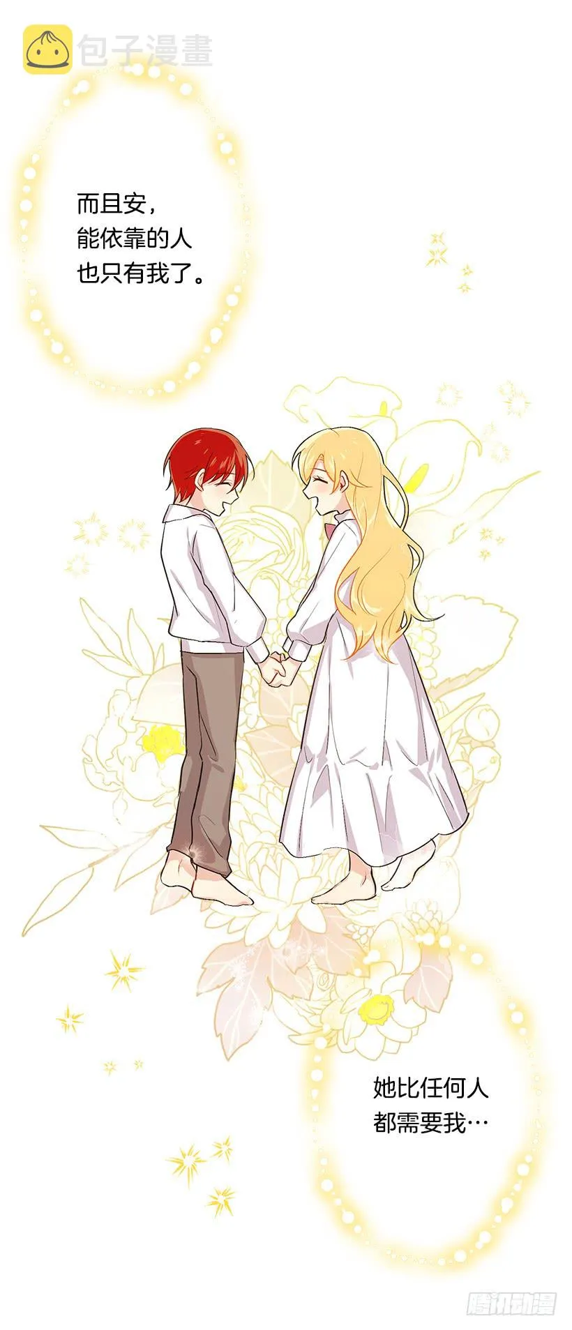 80.应该能跟他走吧？！ 第18页