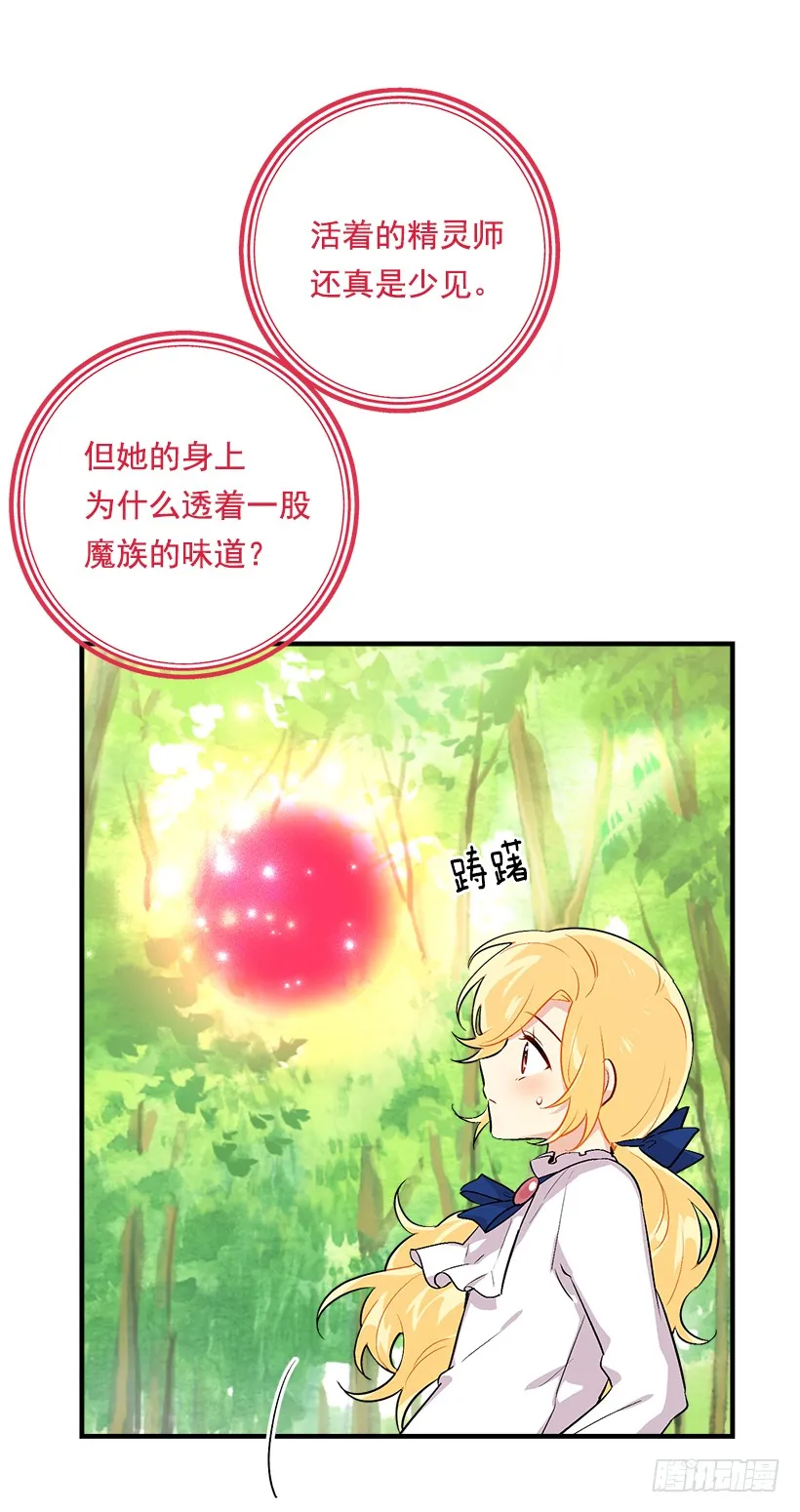 80.应该能跟他走吧？！ 第24页