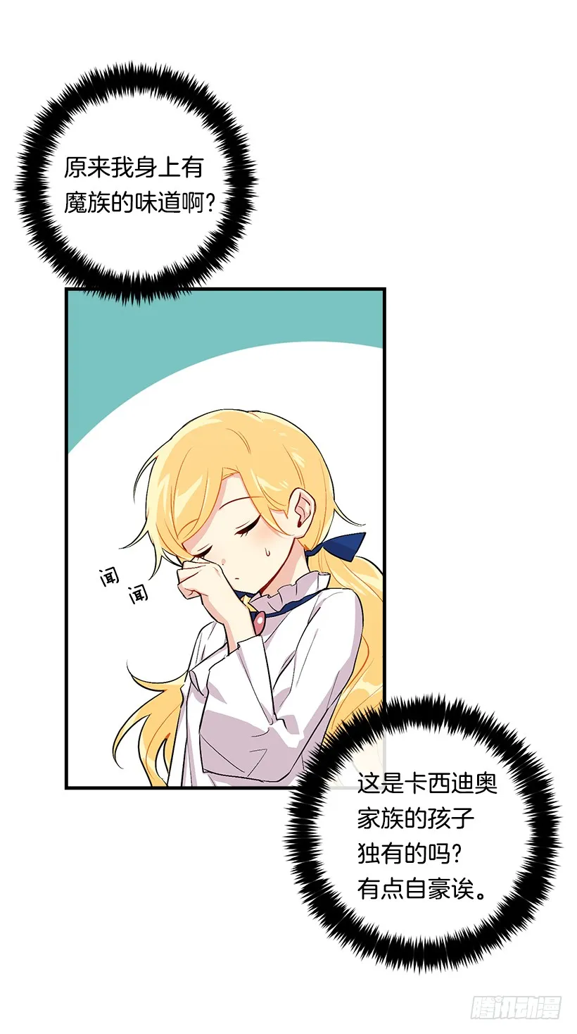 80.应该能跟他走吧？！ 第28页