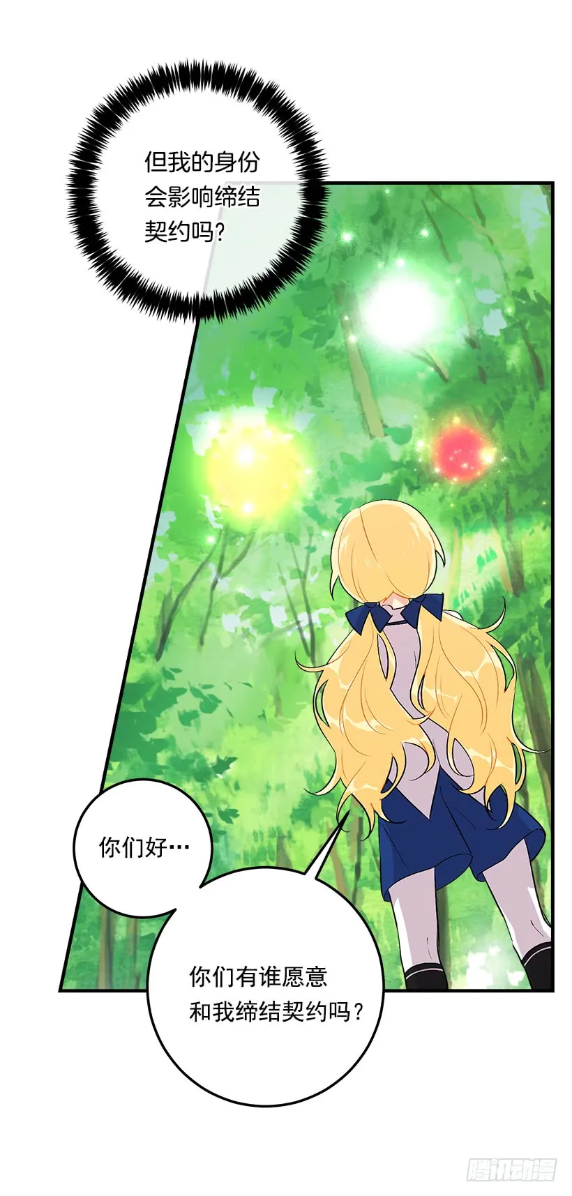80.应该能跟他走吧？！ 第29页