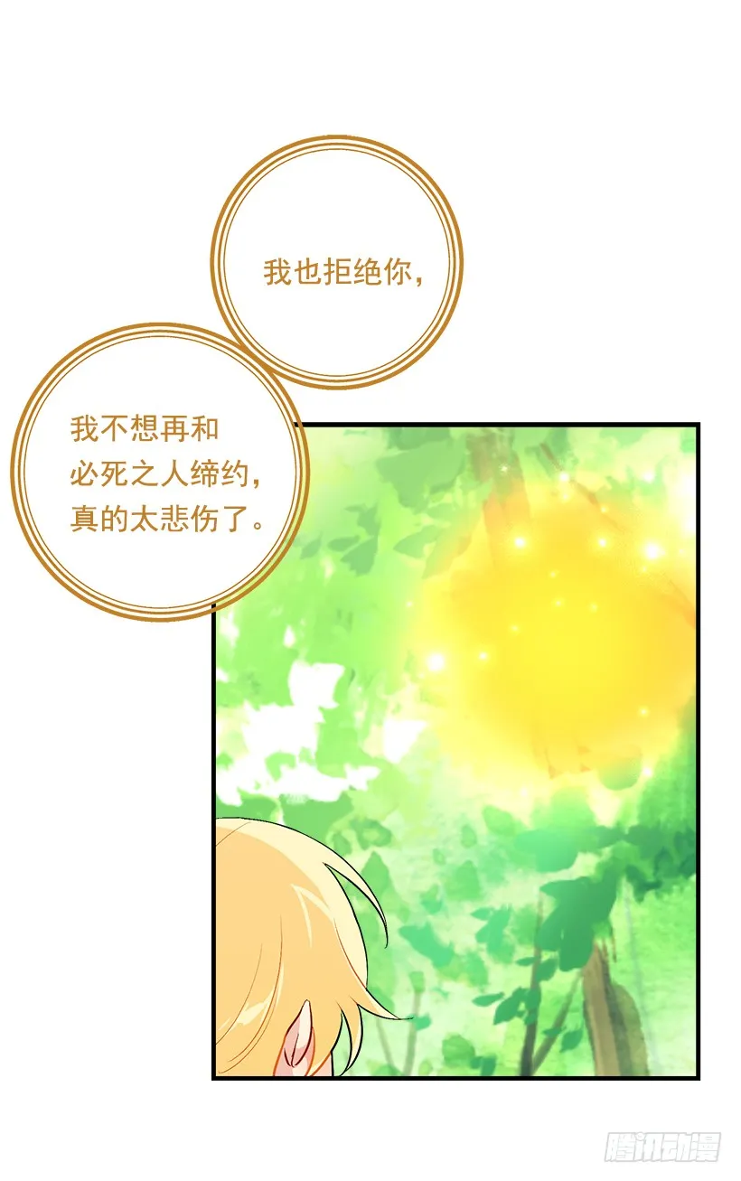 80.应该能跟他走吧？！ 第32页