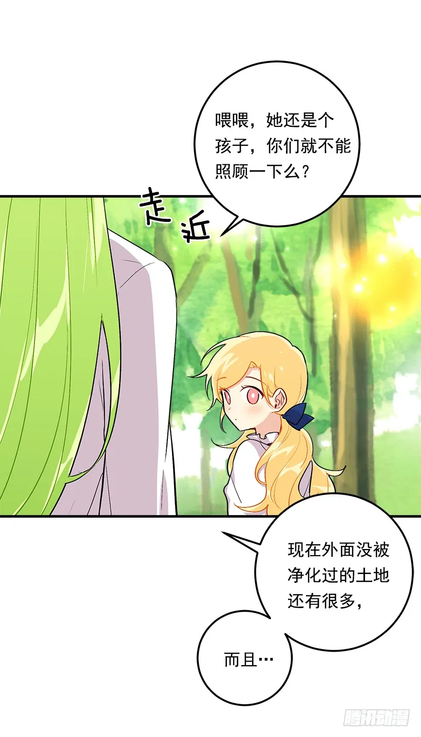80.应该能跟他走吧？！ 第33页
