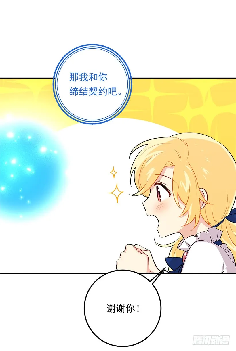 80.应该能跟他走吧？！ 第37页