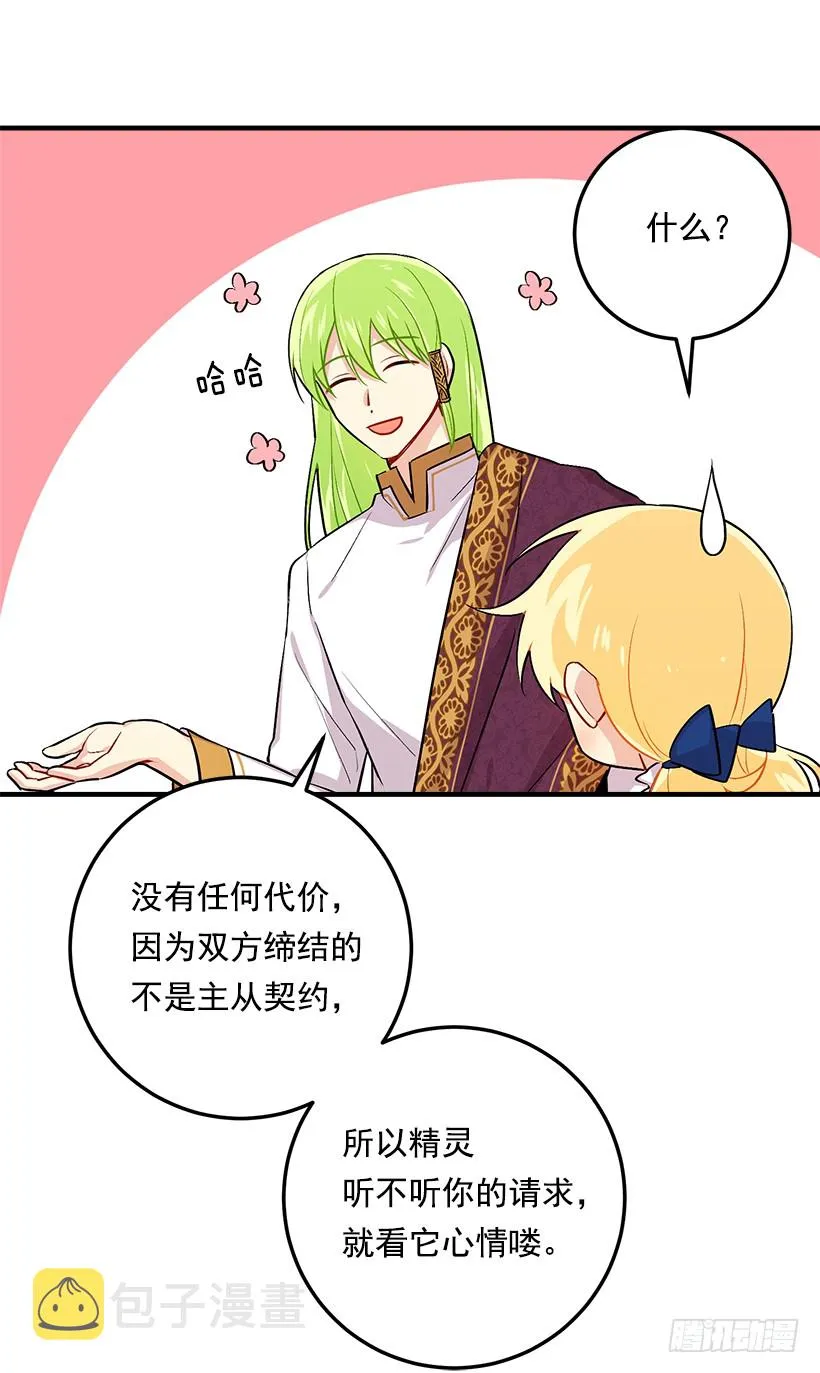 80.应该能跟他走吧？！ 第44页