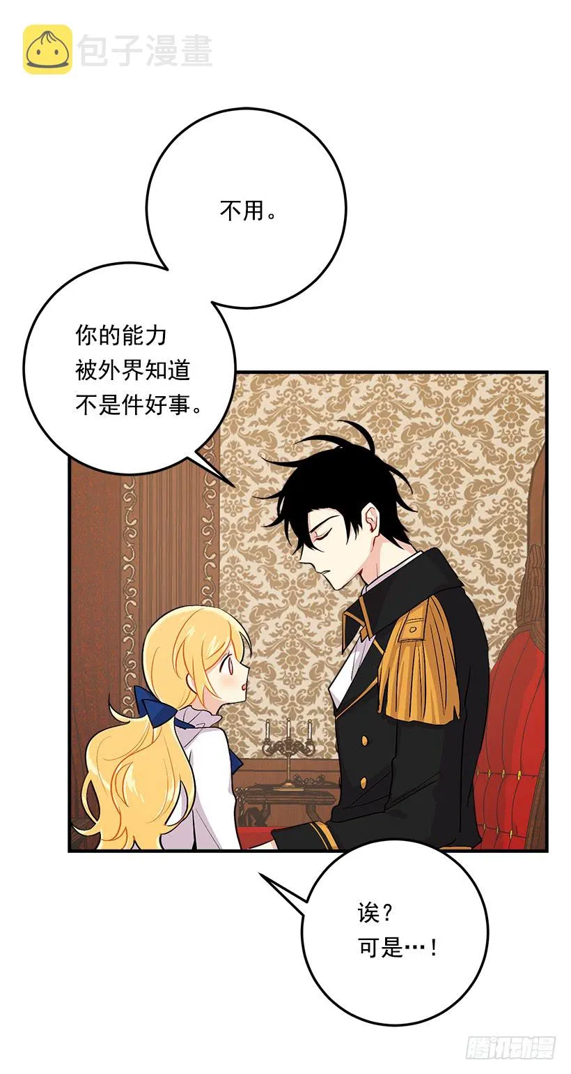 82.我担心你会受到伤害 第9页