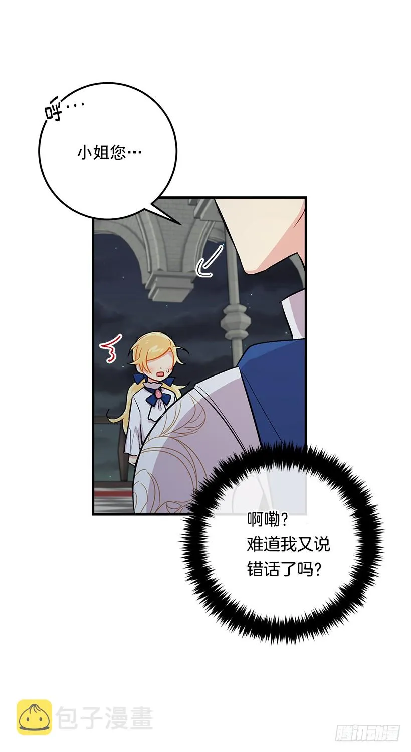 82.我担心你会受到伤害 第35页