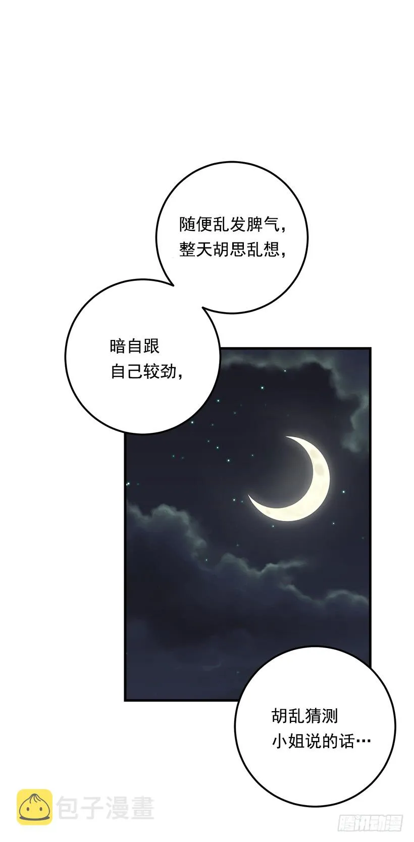 82.我担心你会受到伤害 第38页