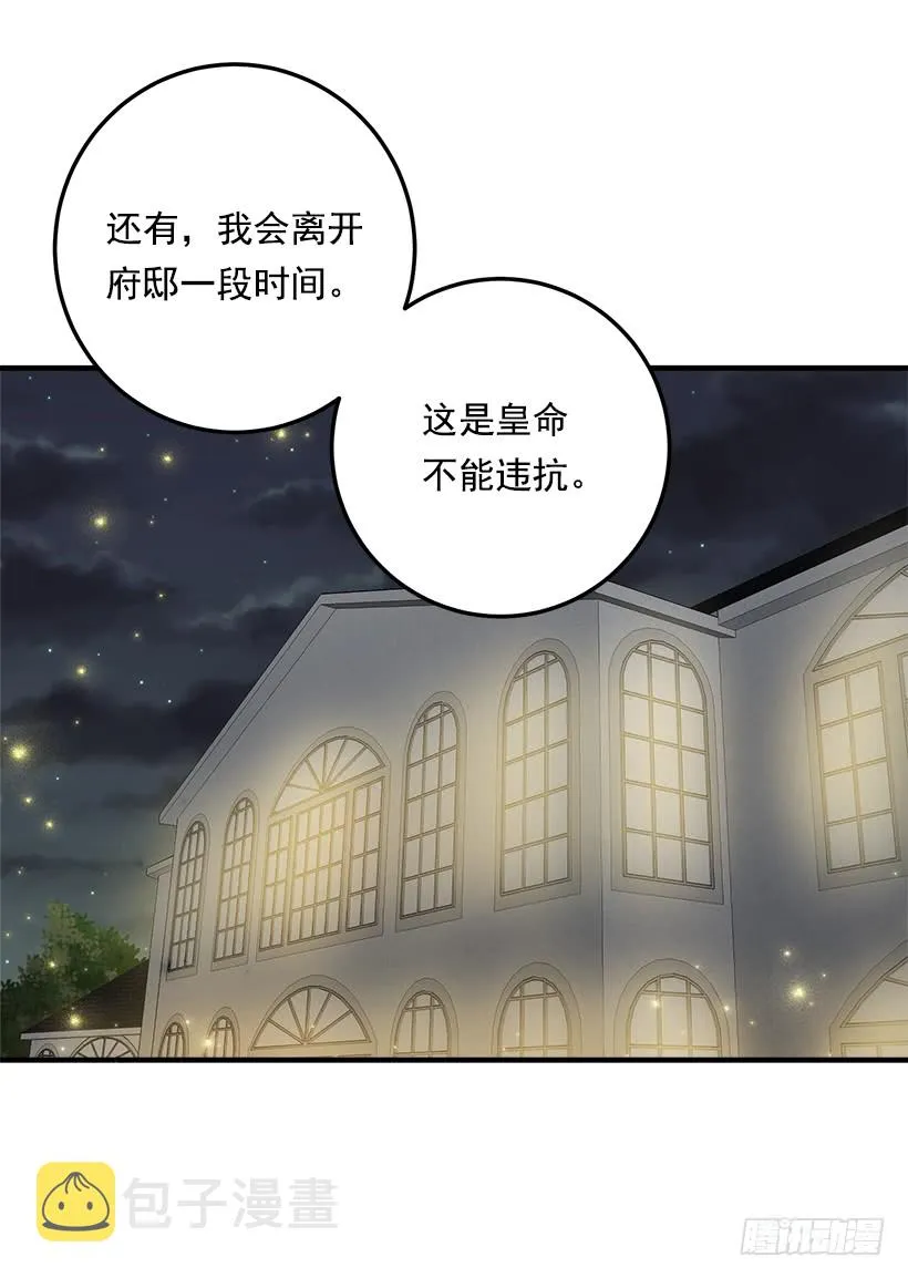 83.不想只活在你的庇护下 第18页