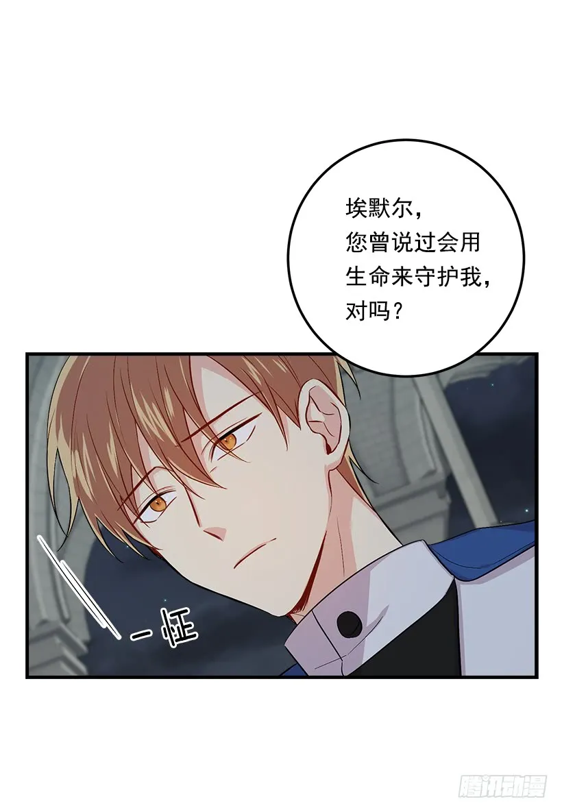 83.不想只活在你的庇护下 第27页