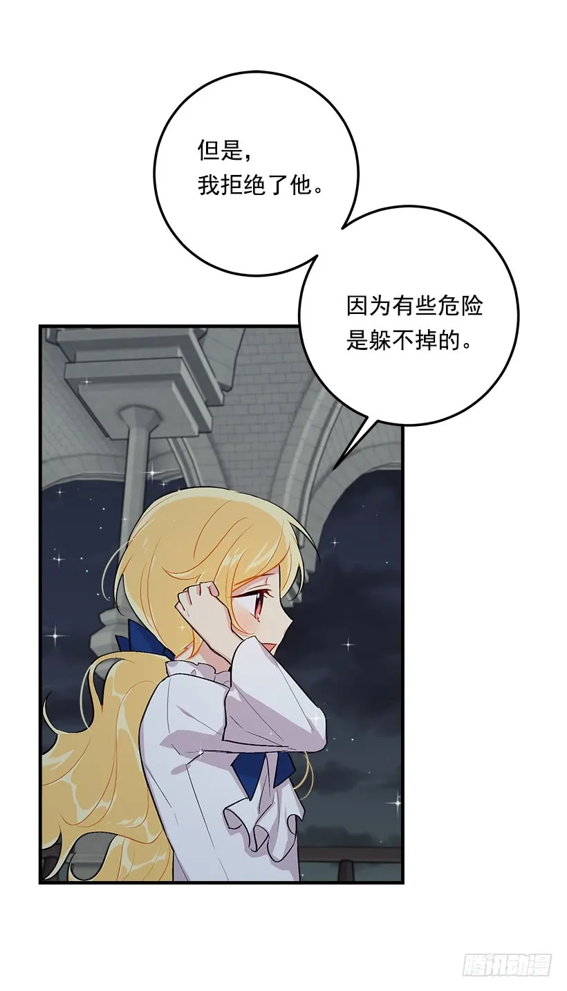 83.不想只活在你的庇护下 第30页