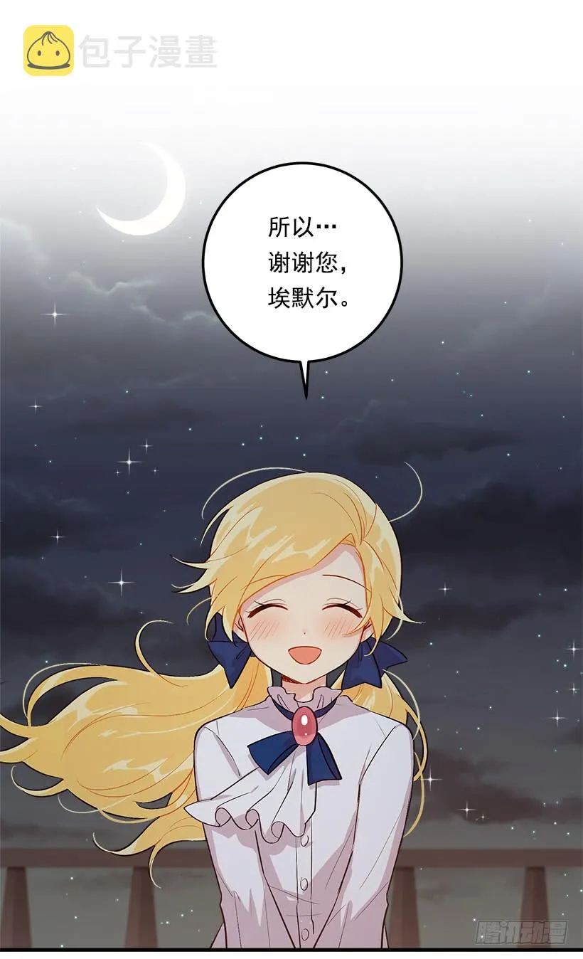 83.不想只活在你的庇护下 第34页