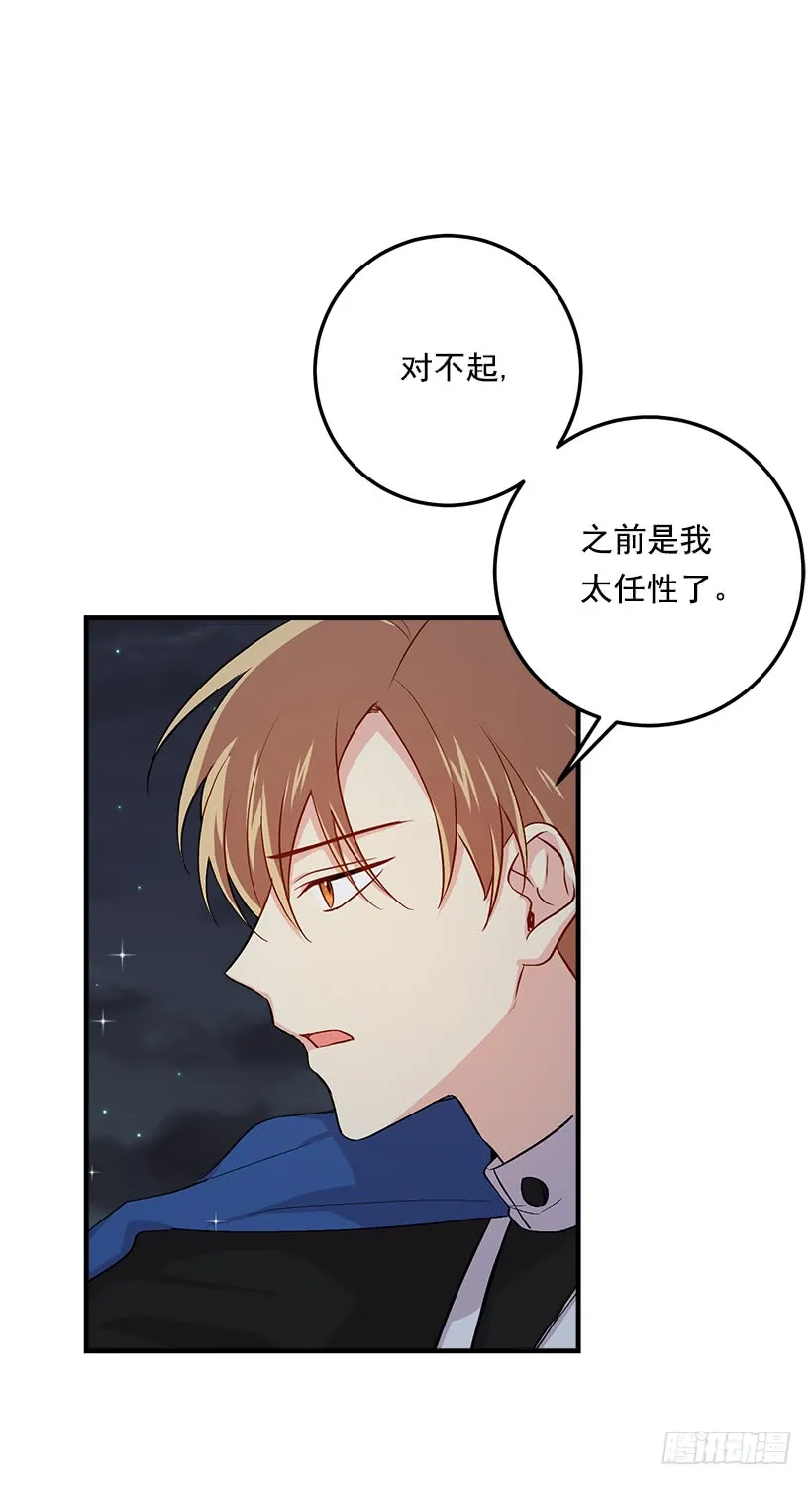 83.不想只活在你的庇护下 第37页