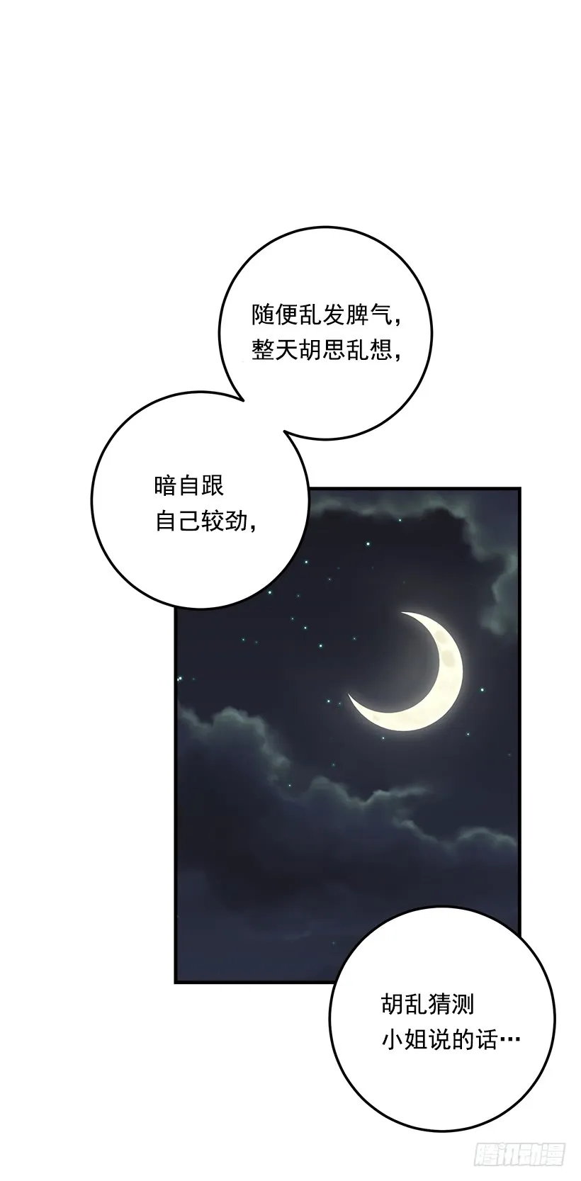 83.不想只活在你的庇护下 第38页