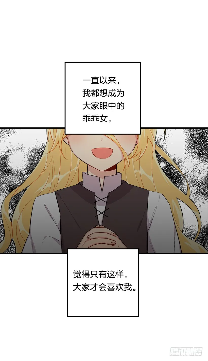 83.不想只活在你的庇护下 第40页