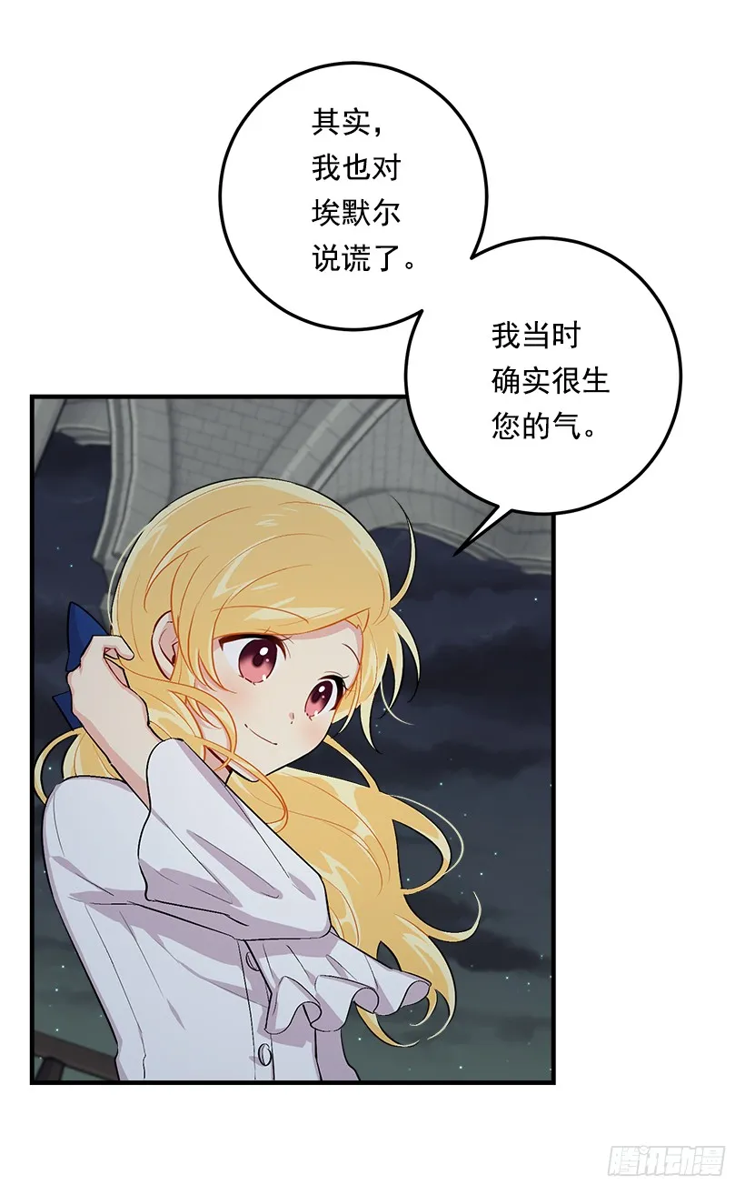83.不想只活在你的庇护下 第42页