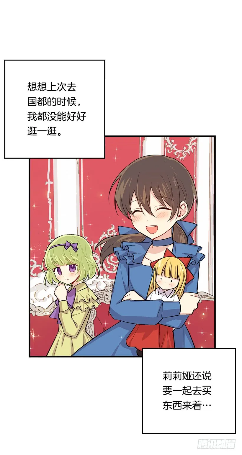 85.我值得信任吗？ 第8页